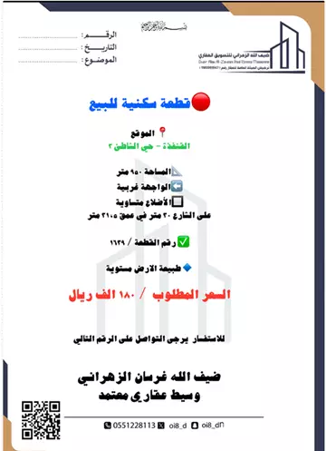 أرض سكني للبيع في حي الشاطئ 3 مساحة ٩٥٠ م