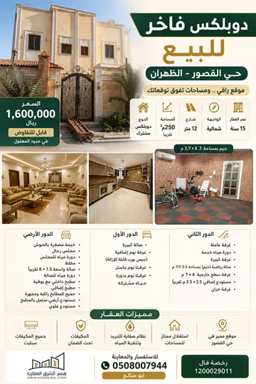 فيلا سكني للبيع في حي القصور في الظهران