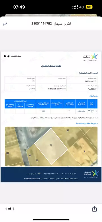 أرض سكني للبيع في حي الزمرد في جدة