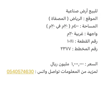 أرض تجاري للبيع في حي المصفاة في جنوب الرياض