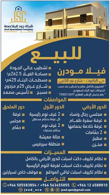 فيلا سكني للبيع في حي الياقوت في جدة