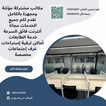 مكاتب تجارية للإيجار حي الدريهمية غرب الرياض