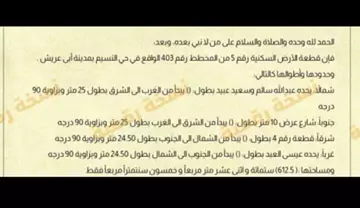 أبوعريش ارض سكني للبيع في حي النسيم في أبو عريش