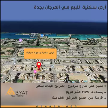 أرض سكني للبيع في حي المرجان في جدة