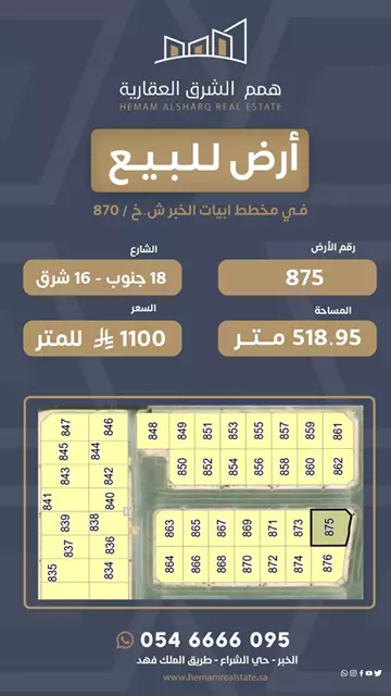 أرض سكني للبيع في حي الدرة في الخبر