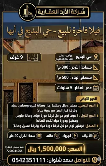 فيلا سكني للبيع في حي البديع في ابها