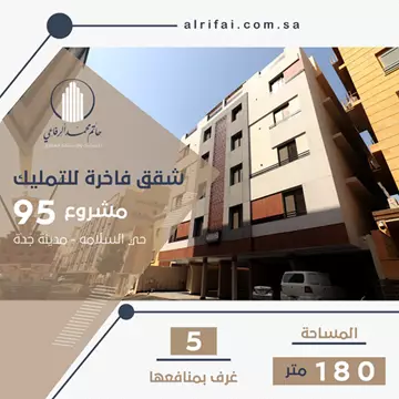 شقة سكني للبيع في حي السلامة في جدة