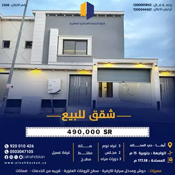 شقة سكني للبيع في حي الغدير في ابها