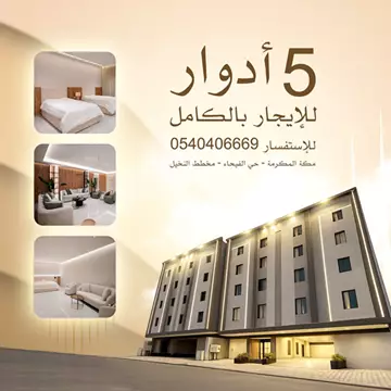 شقة سكني للإيجار في حي السلامة في مكة المكرمة