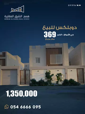 فيلا سكني للبيع في حي الامواج في الخبر