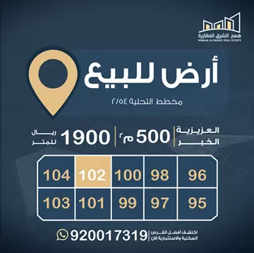 أرض سكني للبيع في حي التحلية في الخبر