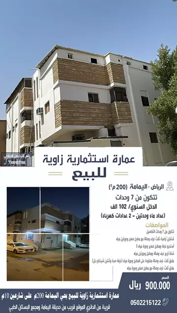 عمارة سكني للبيع في حي اليمامة في وسط الرياض