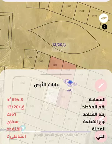 أرض سكنيه للبيع في حي الشاطيء ١ في القنفذة