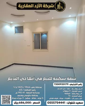 شقة سكني للبيع في حي البديع في ابها