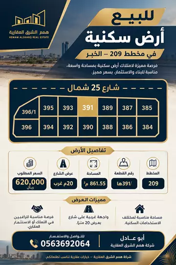 أرض سكني للبيع في حي المرجان في الخبر