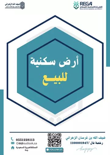 أرض سكني للبيع في حي الشاطئ 1 في القنفذة