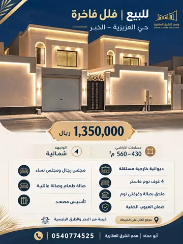 فيلا سكني للبيع في حي اللؤلؤ في الخبر