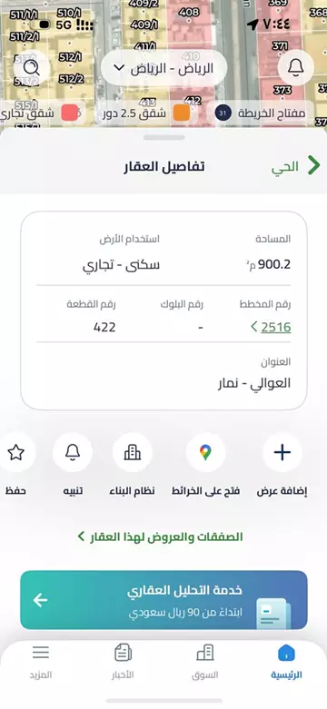 أرض تجارية للبيع في حي العوالي في غرب الرياض