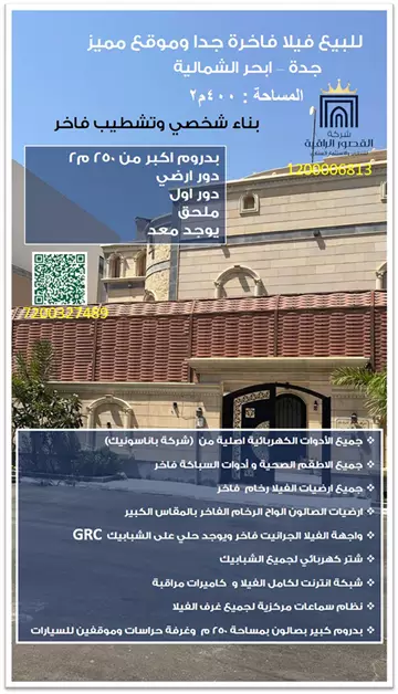 فيلا سكني للبيع في حي الشراع في جدة