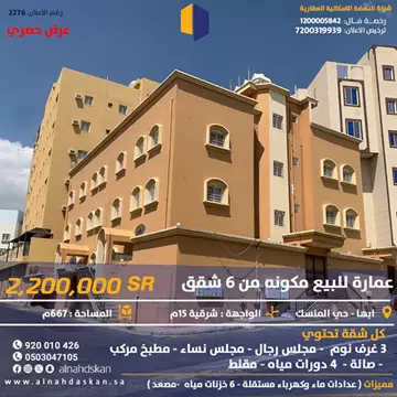  عمارة للبيع _ ابها حي _ المنسك 