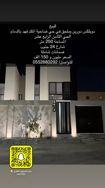 فيلا سكني للبيع في حي ضاحية الملك فهد في الدمام