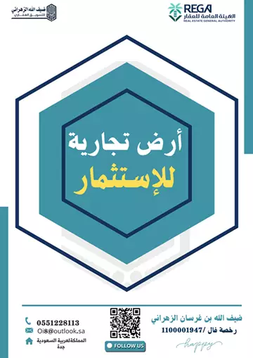 أرض تجارية للإيجار في حي الرياض في جدة