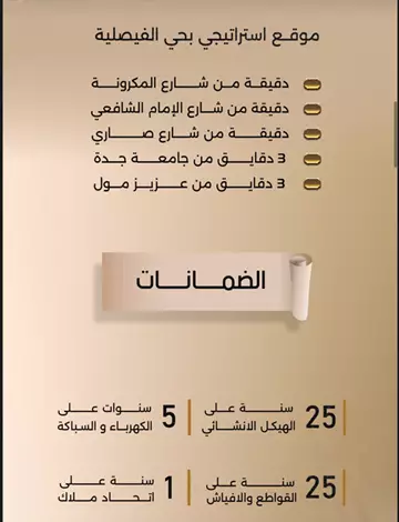 شقة سكني للبيع في حي الفيصلية في جدة