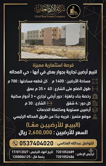 أرض سكني للبيع في حي الغدير في ابها