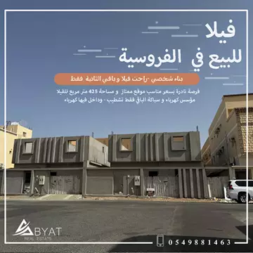 فيلا سكني للبيع في حي الفروسية في جدة