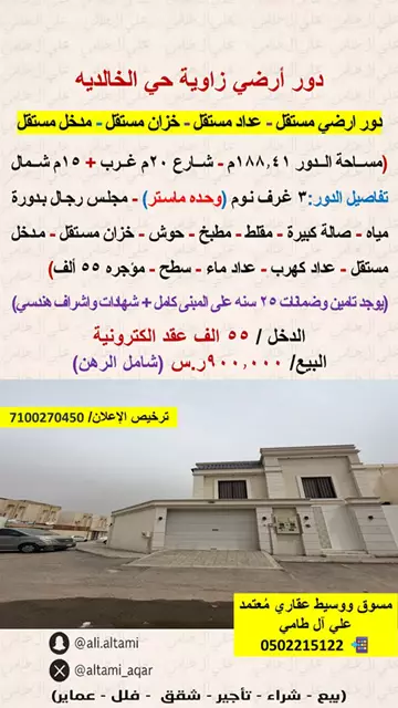 دور مستقل سكني للبيع في حي الخالدية في وسط الرياض