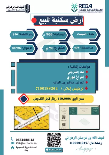 أرض سكني للبيع في حي المليساء في جدة