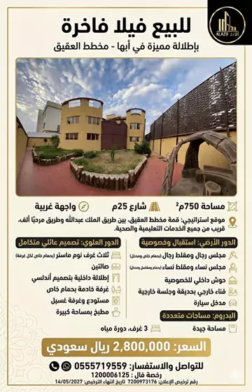 فيلا سكني للبيع في حي العقيق في ابها