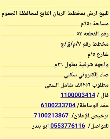 أرض سكني للبيع