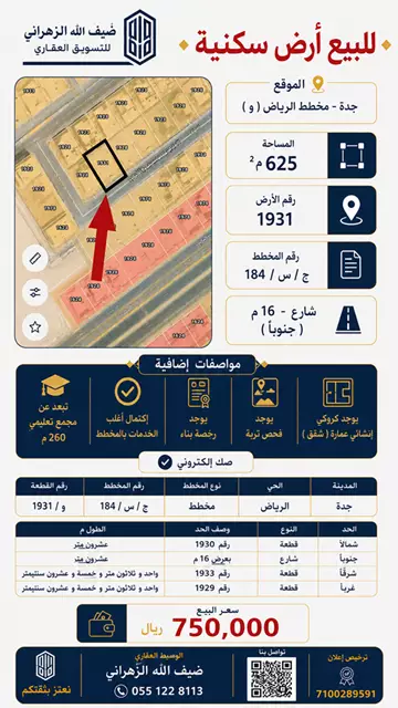 أرض سكني للبيع في حي الرياض في جدة