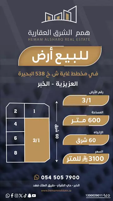 أرض سكني للبيع في حي الصواري في الخبر