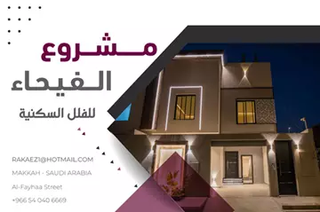 فيلا سكني للبيع في حي السلامة في مكة المكرمة