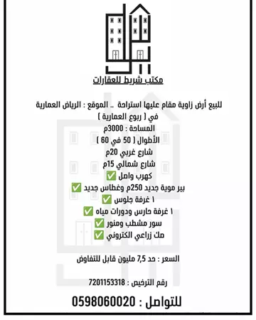 أرض سكني للبيع