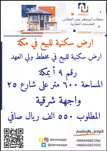 أرض سكني للبيع في حي شعب عامر في مكة المكرمة