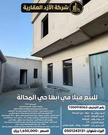 فيلا سكني للبيع في حي الزهور في ابها